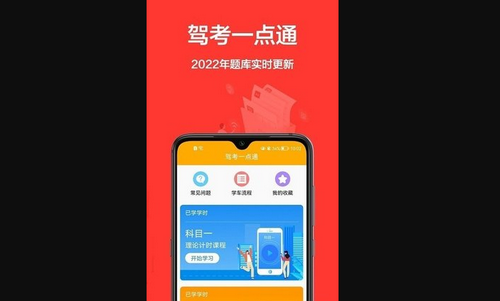 考驾照全球通App最新版