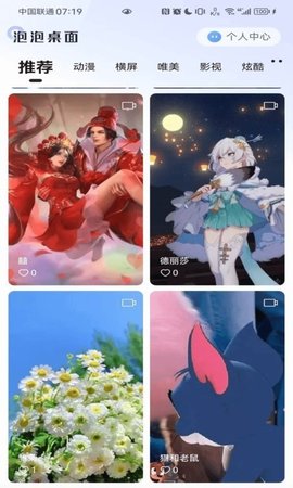 泡泡桌面App最新版