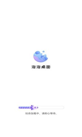 泡泡桌面App最新版