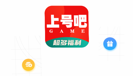 上号吧游戏助手2025最新版