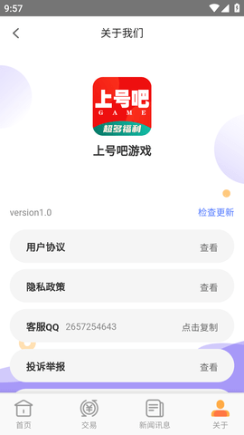 上号吧游戏助手2025最新版