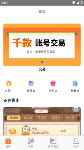 上号吧游戏助手2025最新版