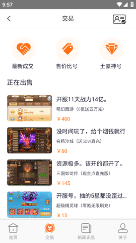 上号吧游戏助手2025最新版