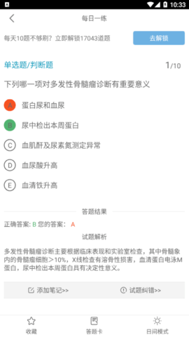 临床医学检验主管技师全题库解锁vip版