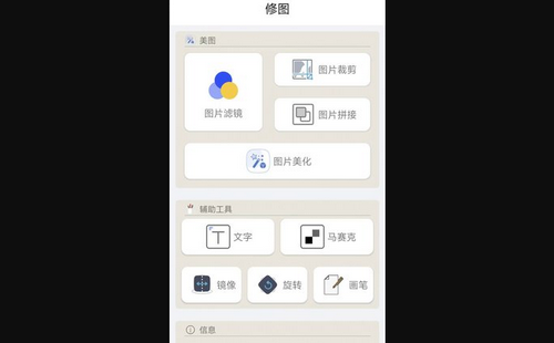 摄影修图plus免费版