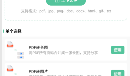 文档转换助理免费版
