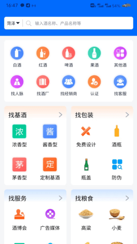 酒之家全品类酒水交易平台APP