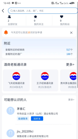 酒之家全品类酒水交易平台APP