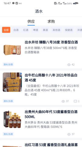 酒之家全品类酒水交易平台APP