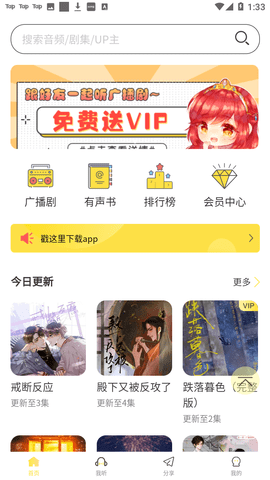 亿听fm2023最新版