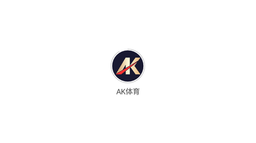 AK体育直播最新版