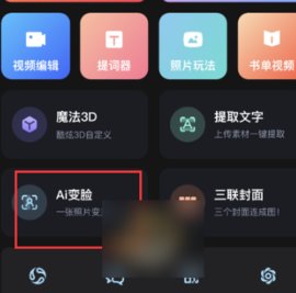 AI换脸免费版