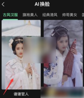 AI换脸免费版