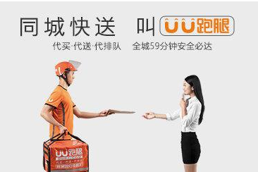 UU跑腿APP配送员骑手版2022