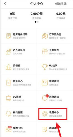 UU跑腿APP配送员骑手版2022