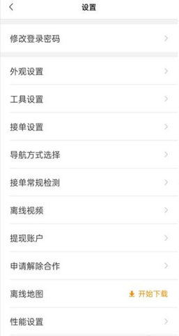 UU跑腿APP配送员骑手版2022