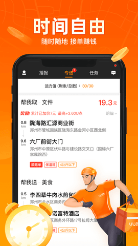 UU跑腿APP配送员骑手版2022