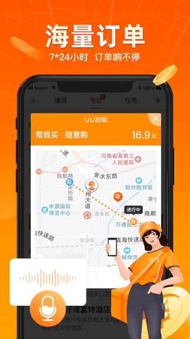 UU跑腿APP配送员骑手版2022