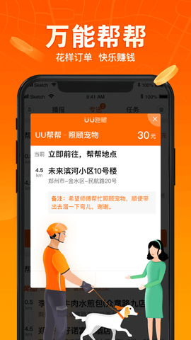UU跑腿APP配送员骑手版2022