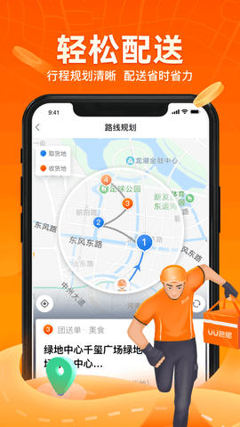 UU跑腿APP配送员骑手版2022