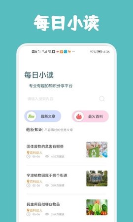 每日小读App免费版