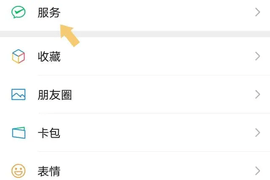 2022微信自动扣费怎么关闭 2022微信自动扣费关闭操作流程
