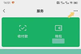 2022微信自动扣费怎么关闭 2022微信自动扣费关闭操作流程
