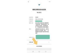 2022微信自动扣费怎么关闭 2022微信自动扣费关闭操作流程