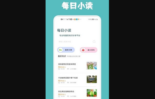每日小读App免费版