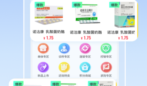 康讯药品采购商城App