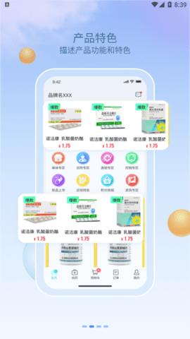 康讯药品采购商城App