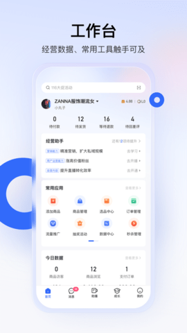 快手小店商家版2025最新版