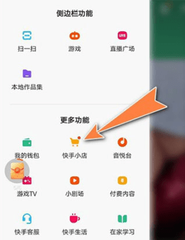 快手小店商家版2025最新版