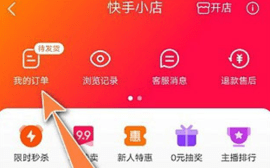 快手小店商家版2025最新版