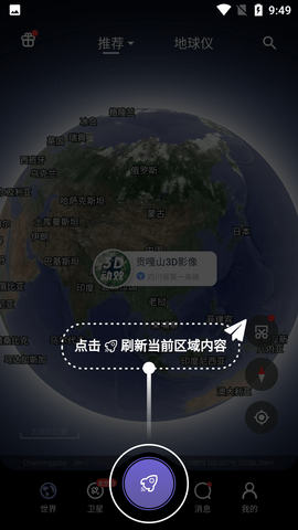 共生地球APP破解版2022