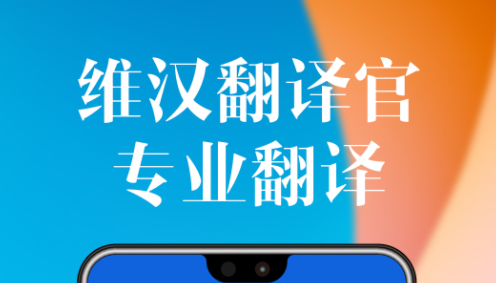 维汉翻译官永久VIP会员版