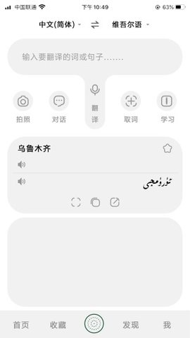 维汉翻译官永久VIP会员版