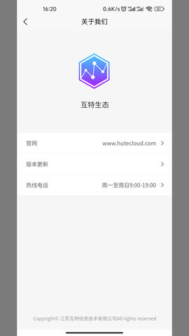 互特物联云官方版