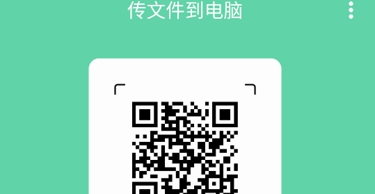 手机电脑互传软件免费版