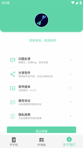 手机电脑互传软件免费版