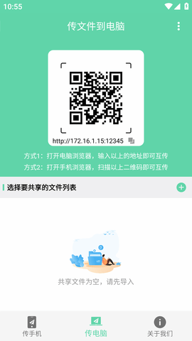 手机电脑互传软件免费版