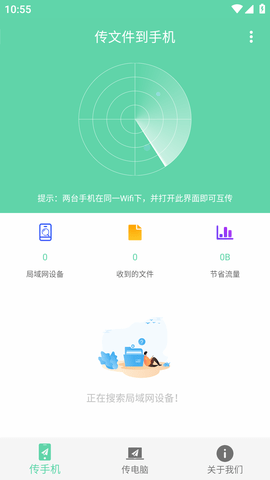 手机电脑互传软件免费版