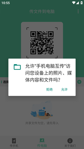 手机电脑互传软件免费版