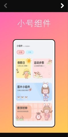 PandaWidget桌面小组件App安卓版
