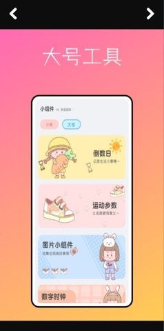 PandaWidget桌面小组件App安卓版
