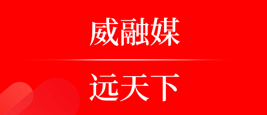 威远融媒APP最新版本2022