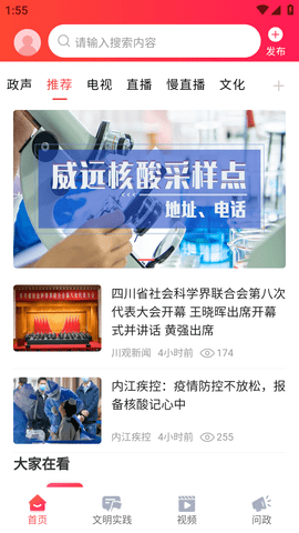 威远融媒APP最新版本2022