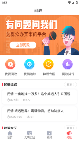 威远融媒APP最新版本2022