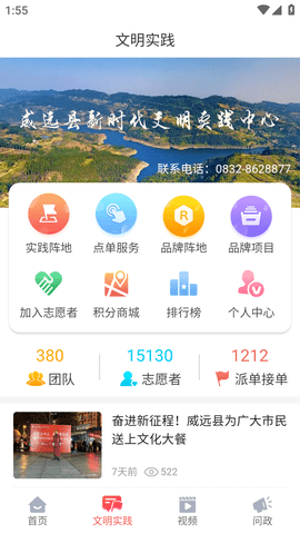 威远融媒APP最新版本2022