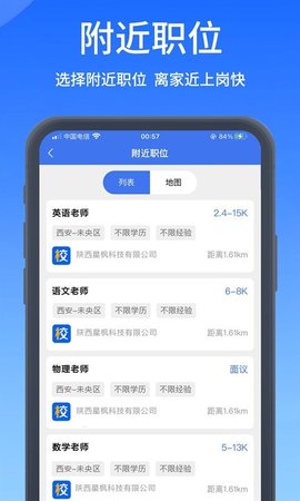 高校人才网App安卓版